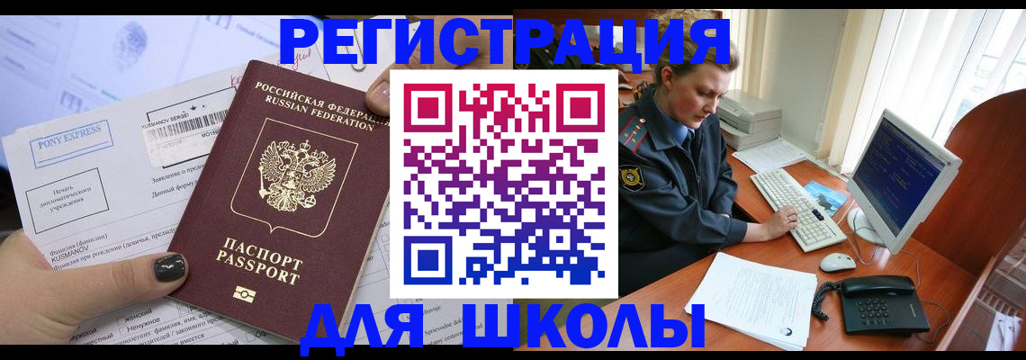 прописка для кредита в Никольске