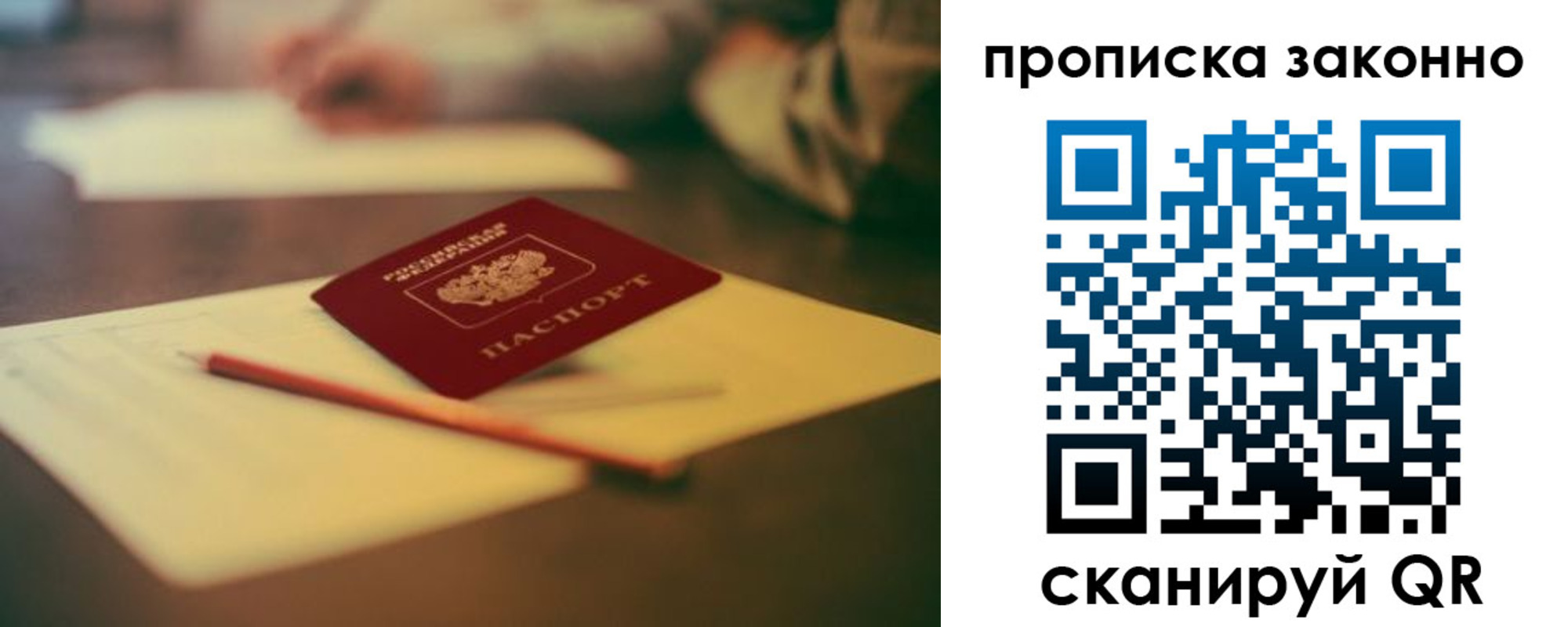 прописка паспорт в Никольске
