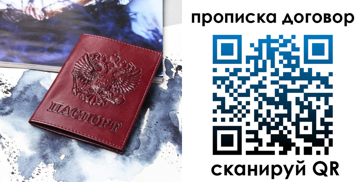 прописка поиск в Никольске