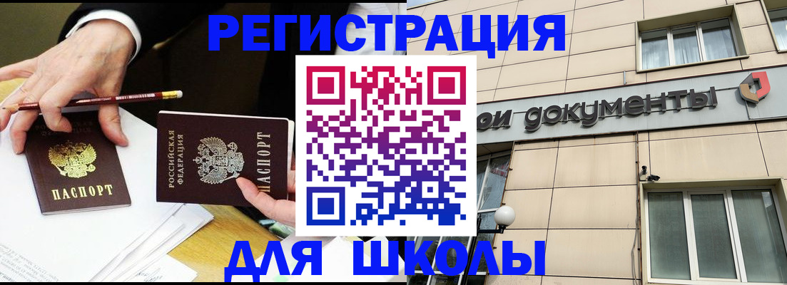прописка штамп в Никольске