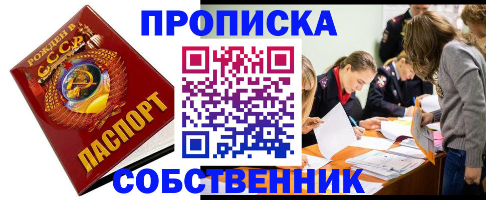 прописка паспорт в Никольске