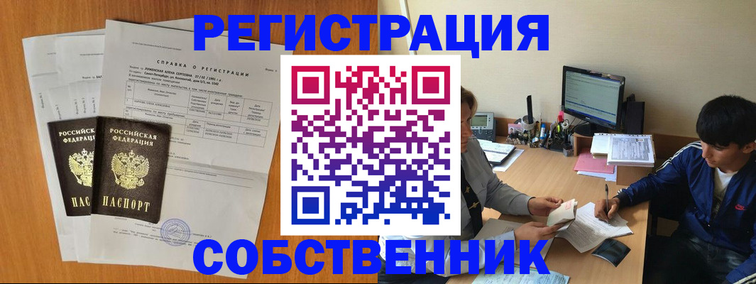 временная регистрация для всех в Никольске