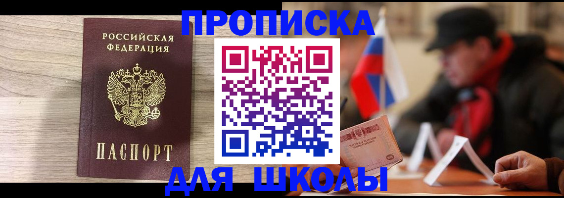 временная регистрация собственник в Никольске