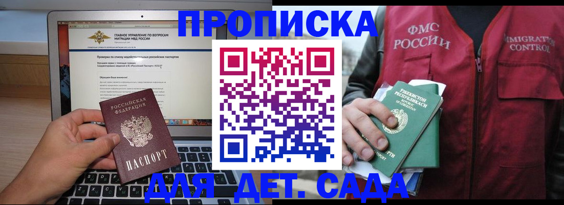 временная регистрация законно в Никольске