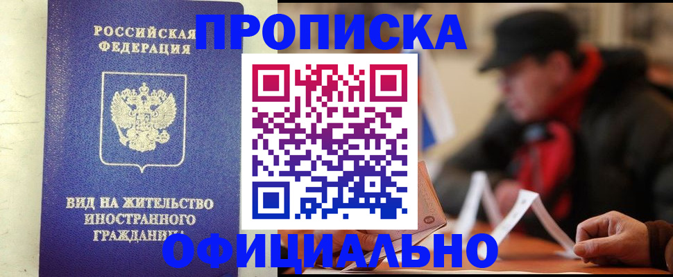 регистрация в Никольске