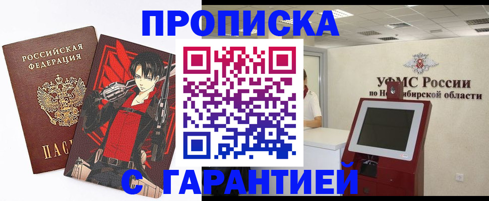 прописка паспорт в Никольске