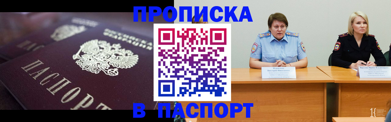 прописка в Никольске