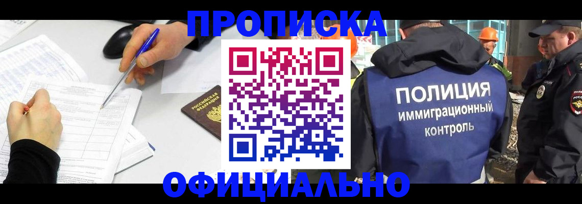 временная регистрация законно в Никольске