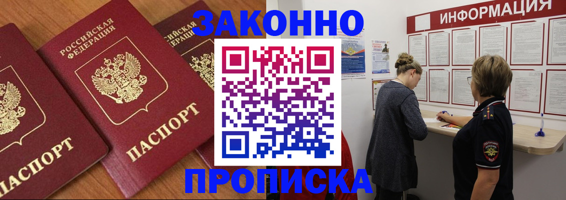 временная регистрация для школы в Никольске